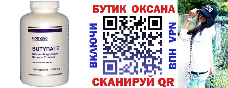 Бутират бутандиол купить закладку Рославль