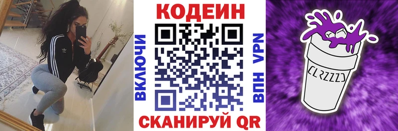 Кодеин Purple Drank  где купить наркотик  Рославль 